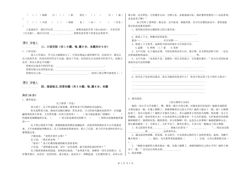 实验小学六年级语文下学期综合检测试卷 沪教版（含答案）.doc_第2页