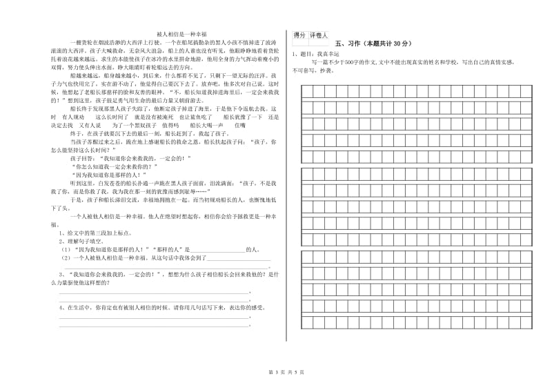 实验小学六年级语文下学期综合检测试卷 沪教版（含答案）.doc_第3页