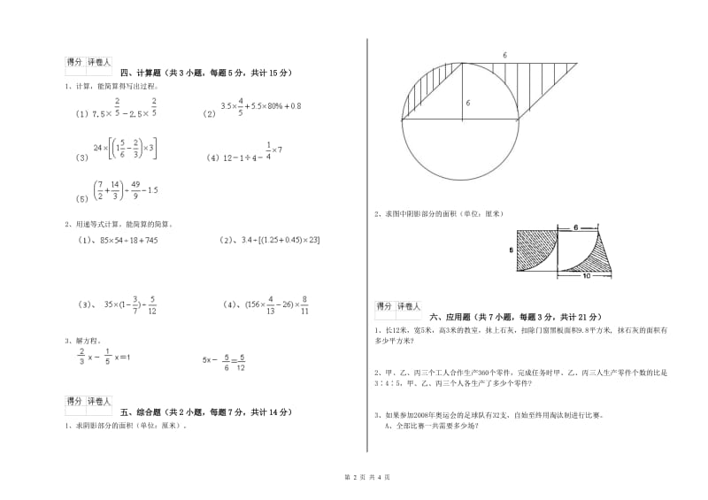 徐州市实验小学六年级数学【下册】能力检测试题 附答案.doc_第2页