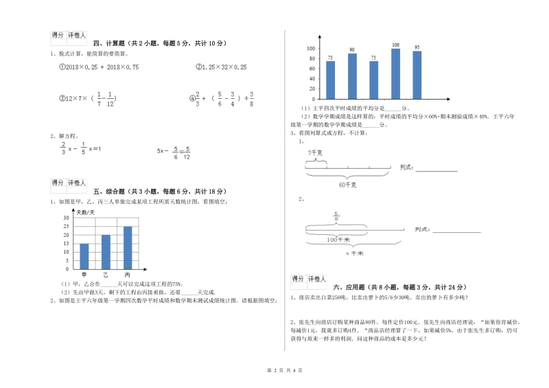 实验小学小升初数学综合检测试题 江西版（含答案）.doc_第2页