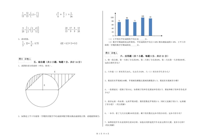 新人教版六年级数学下学期每周一练试题C卷 附解析.doc_第2页