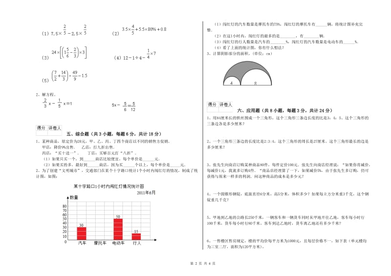 山西省2020年小升初数学能力检测试卷C卷 含答案.doc_第2页