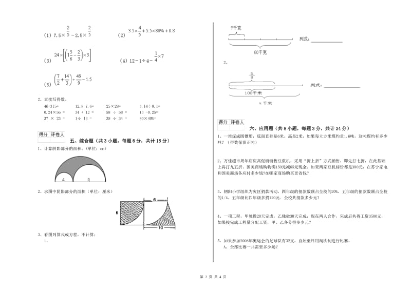 实验小学小升初数学考前检测试题 豫教版（含答案）.doc_第2页