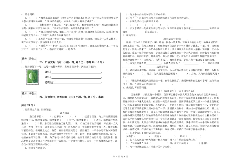 实验小学六年级语文下学期能力检测试卷 湘教版（含答案）.doc_第2页