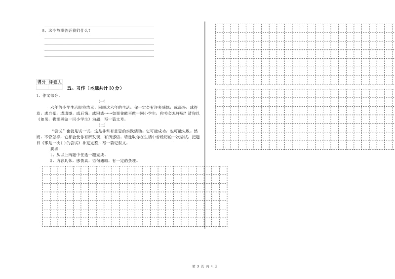 实验小学六年级语文下学期能力检测试卷 湘教版（含答案）.doc_第3页