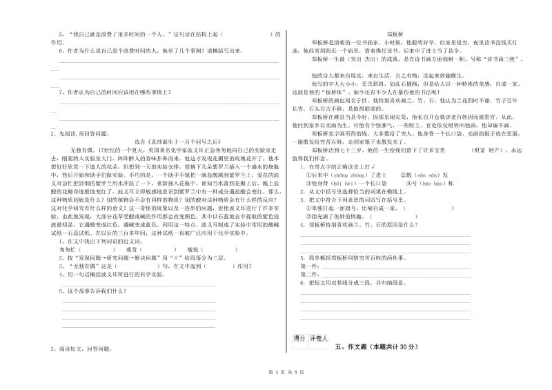 山东省小升初语文强化训练试卷 附解析.doc_第3页