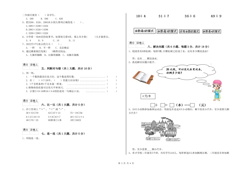 昆明市二年级数学上学期每周一练试题 附答案.doc_第2页