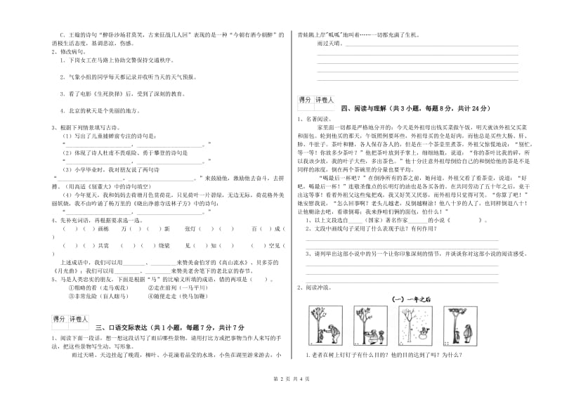 攀枝花市重点小学小升初语文考前检测试卷 含答案.doc_第2页