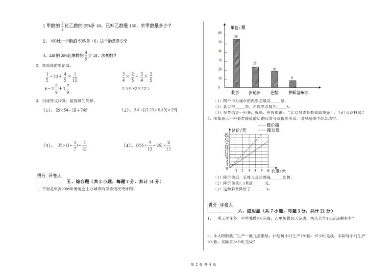 日喀则市实验小学六年级数学下学期每周一练试题 附答案.doc_第2页