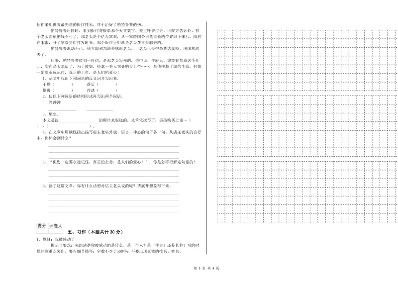 广州市实验小学六年级语文下学期开学检测试题 含答案.doc_第3页