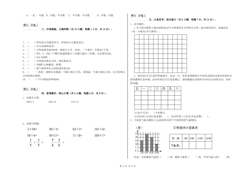 江苏版三年级数学【下册】全真模拟考试试题B卷 含答案.doc_第2页