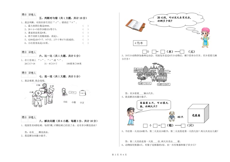 新人教版二年级数学下学期期中考试试卷B卷 附解析.doc_第2页