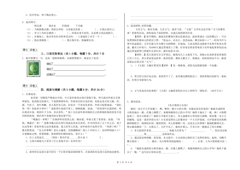 广西小升初语文模拟考试试题C卷 附答案.doc_第2页