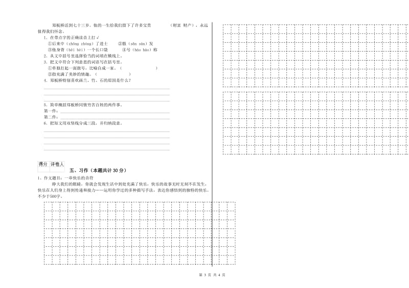 常德市实验小学六年级语文【上册】开学考试试题 含答案.doc_第3页