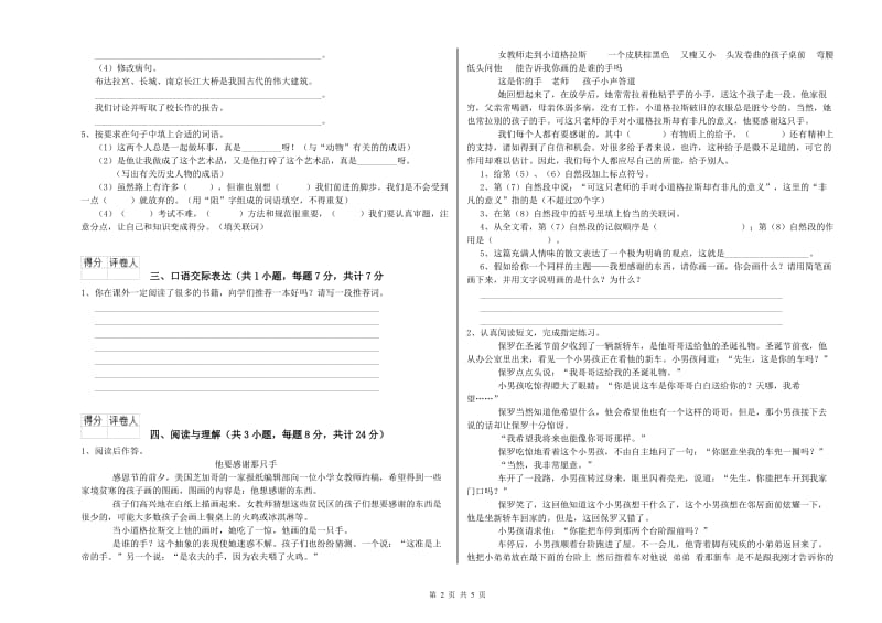 曲靖市重点小学小升初语文模拟考试试题 附解析.doc_第2页