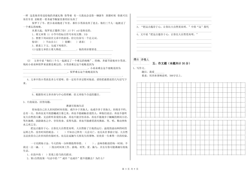 曲靖市重点小学小升初语文模拟考试试题 附解析.doc_第3页