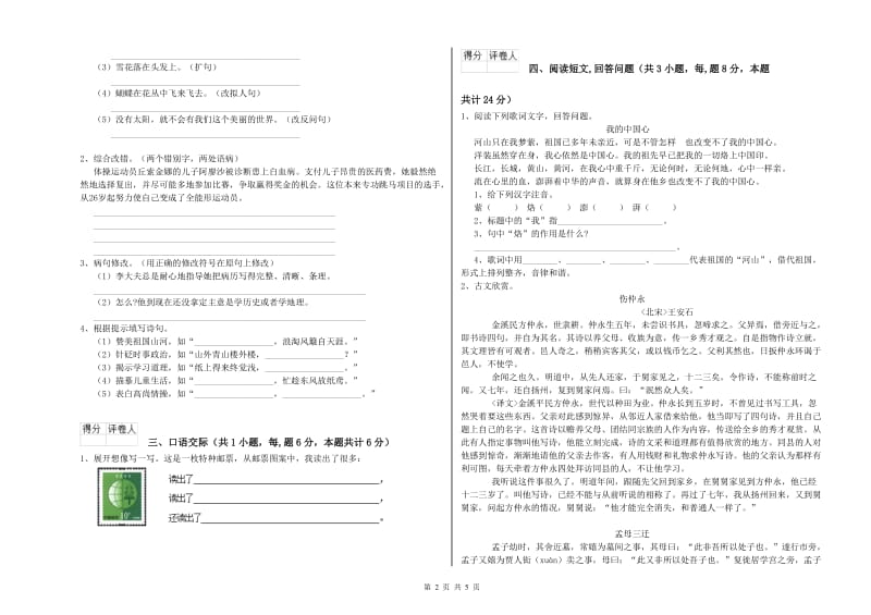 实验小学六年级语文下学期综合练习试题 西南师大版（含答案）.doc_第2页