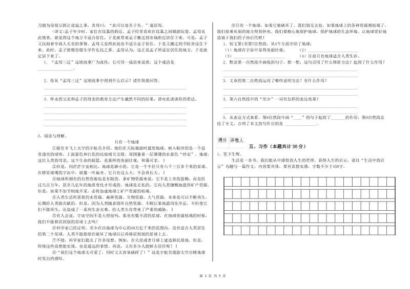 实验小学六年级语文下学期综合练习试题 西南师大版（含答案）.doc_第3页