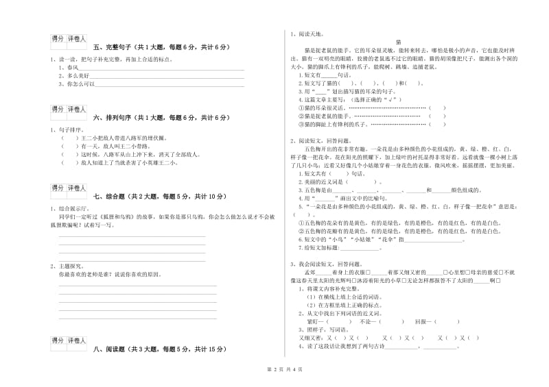 实验小学二年级语文上学期开学考试试题D卷 含答案.doc_第2页