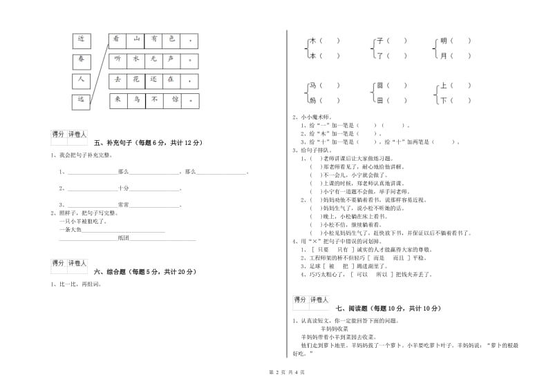 抚顺市实验小学一年级语文上学期综合检测试卷 附答案.doc_第2页