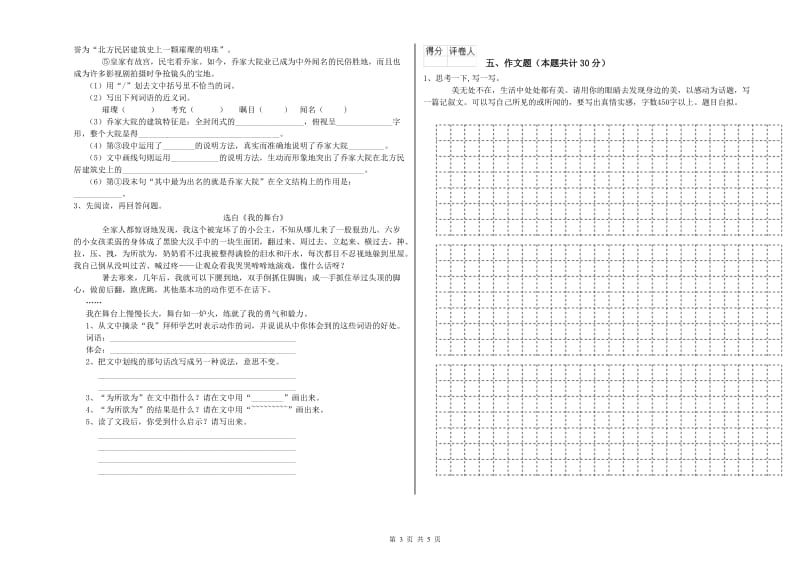 拉萨市重点小学小升初语文每日一练试卷 含答案.doc_第3页