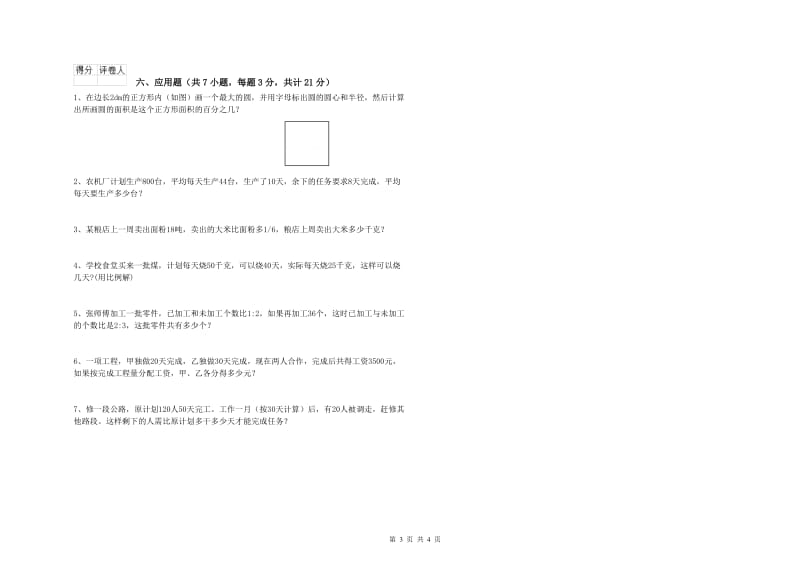 晋城市实验小学六年级数学【下册】开学检测试题 附答案.doc_第3页