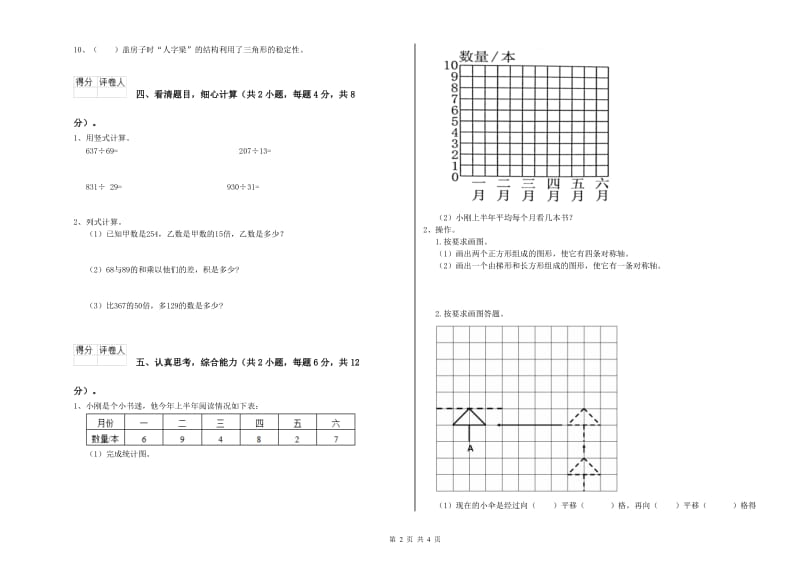 山西省2020年四年级数学【上册】期中考试试题 附答案.doc_第2页