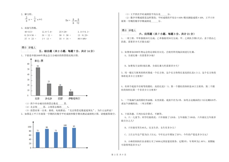 新人教版六年级数学【上册】能力检测试卷D卷 含答案.doc_第2页