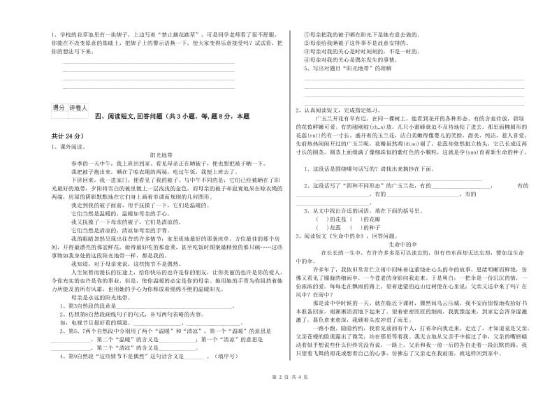 实验小学六年级语文【下册】提升训练试题 外研版（附答案）.doc_第2页