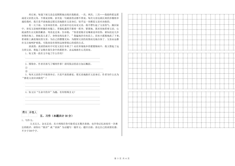 实验小学六年级语文【下册】提升训练试题 外研版（附答案）.doc_第3页