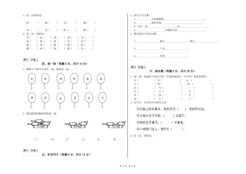 怒江傈僳族自治州实验小学一年级语文【下册】每周一练试卷 附答案.doc_第2页