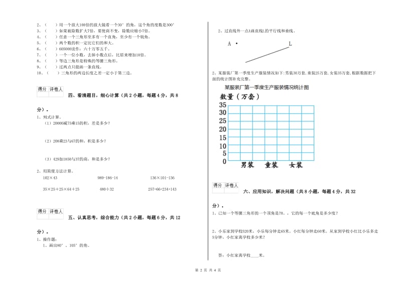 广东省重点小学四年级数学上学期期末考试试卷 含答案.doc_第2页