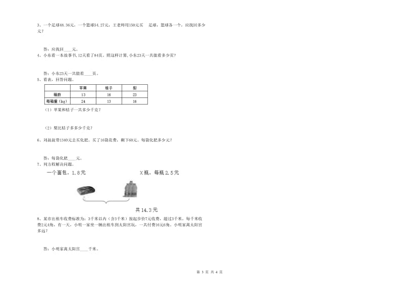 广东省重点小学四年级数学上学期期末考试试卷 含答案.doc_第3页