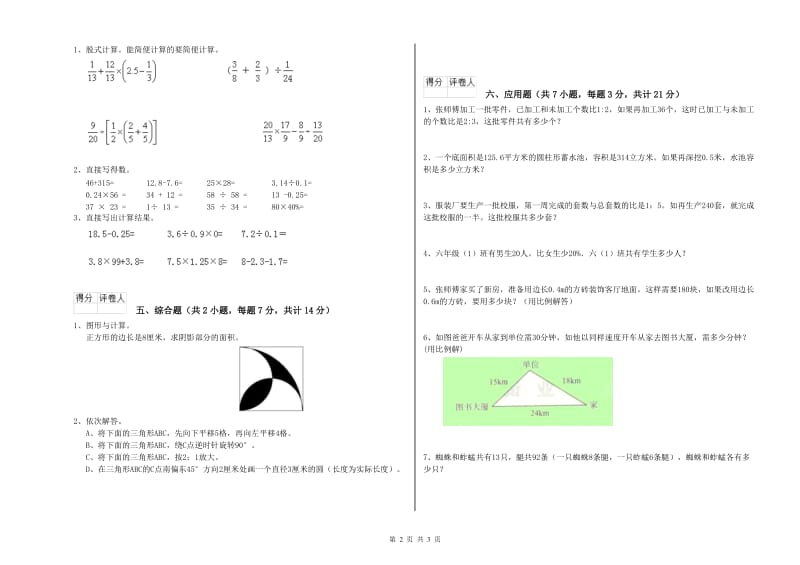 林芝地区实验小学六年级数学【下册】综合检测试题 附答案.doc_第2页