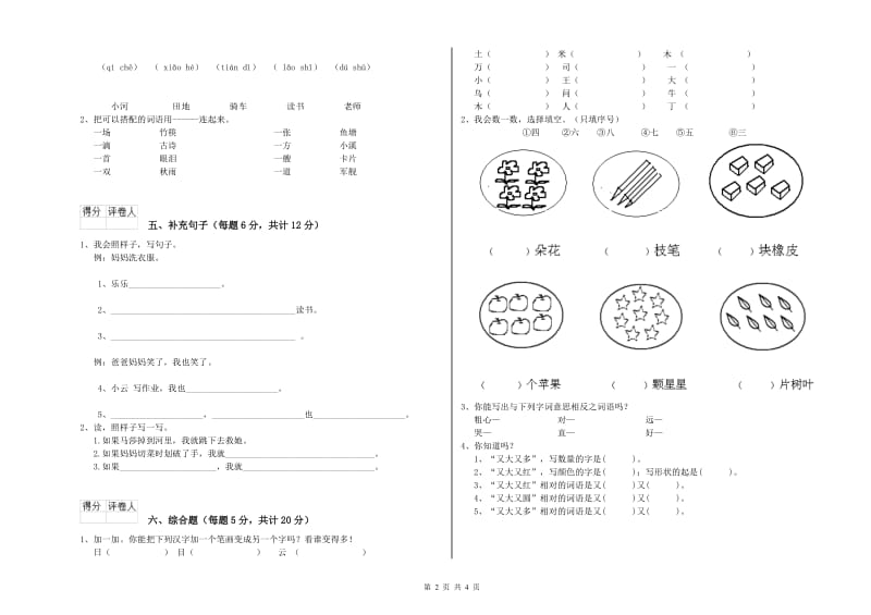 山南地区实验小学一年级语文上学期期中考试试题 附答案.doc_第2页