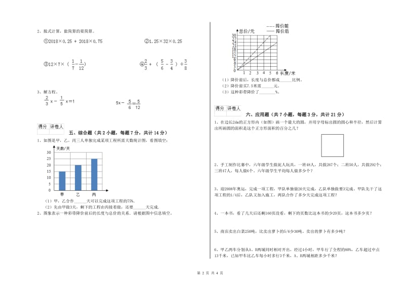 新人教版六年级数学下学期开学检测试题D卷 附解析.doc_第2页