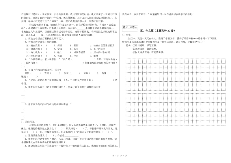 株洲市重点小学小升初语文考前练习试卷 含答案.doc_第3页