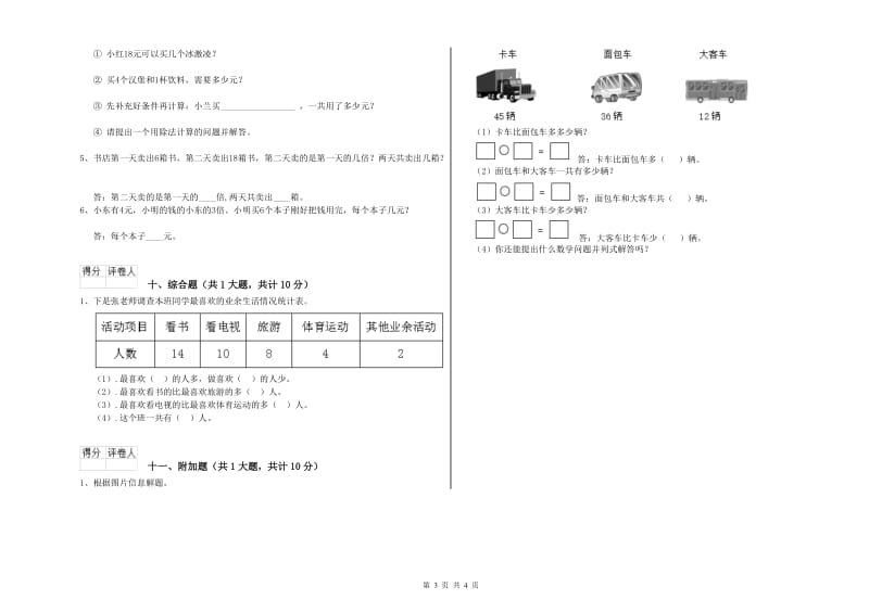 新人教版二年级数学【下册】综合练习试题C卷 附解析.doc_第3页