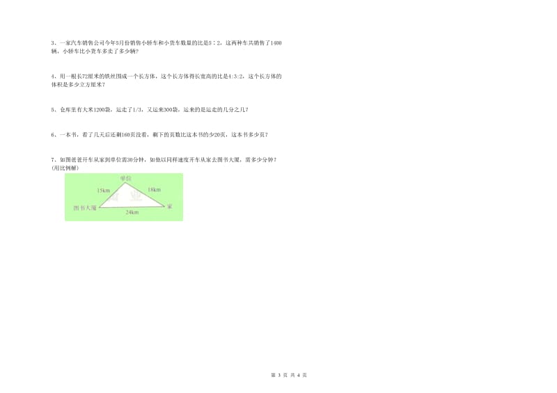 庆阳市实验小学六年级数学上学期能力检测试题 附答案.doc_第3页