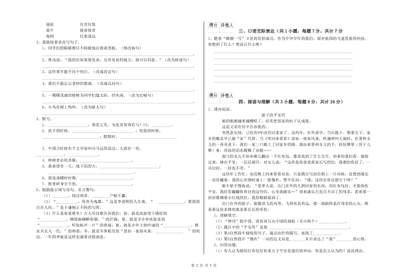 广东省小升初语文过关检测试题C卷 附答案.doc_第2页