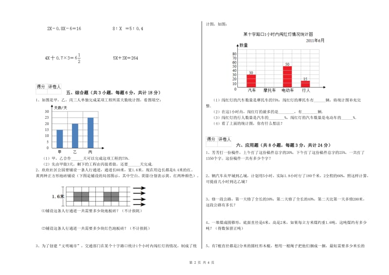 实验小学小升初数学综合检测试卷C卷 长春版（含答案）.doc_第2页