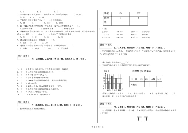 江苏版三年级数学上学期综合检测试卷D卷 附答案.doc_第2页