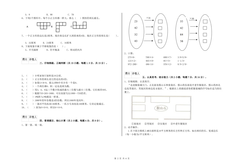 新人教版2020年三年级数学【上册】每周一练试题 附答案.doc_第2页