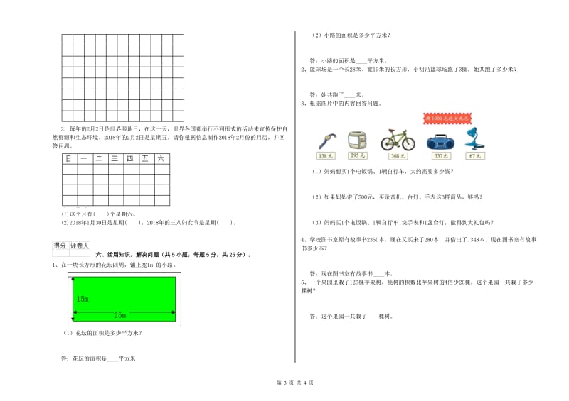 新人教版2020年三年级数学【上册】每周一练试题 附答案.doc_第3页