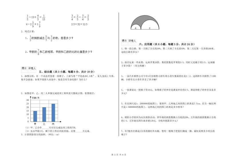 山东省2019年小升初数学综合检测试题C卷 含答案.doc_第2页