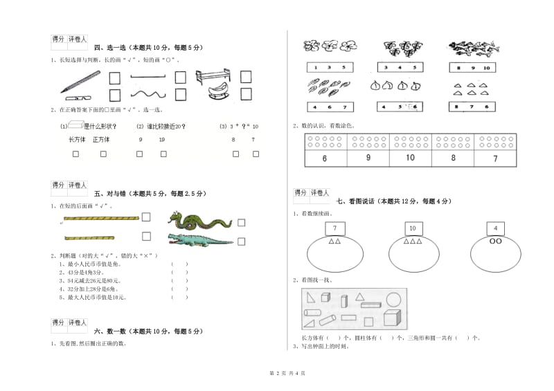 成都市2020年一年级数学上学期期中考试试卷 附答案.doc_第2页