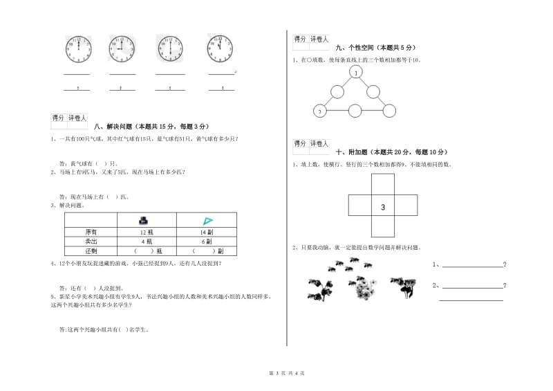 成都市2020年一年级数学上学期期中考试试卷 附答案.doc_第3页