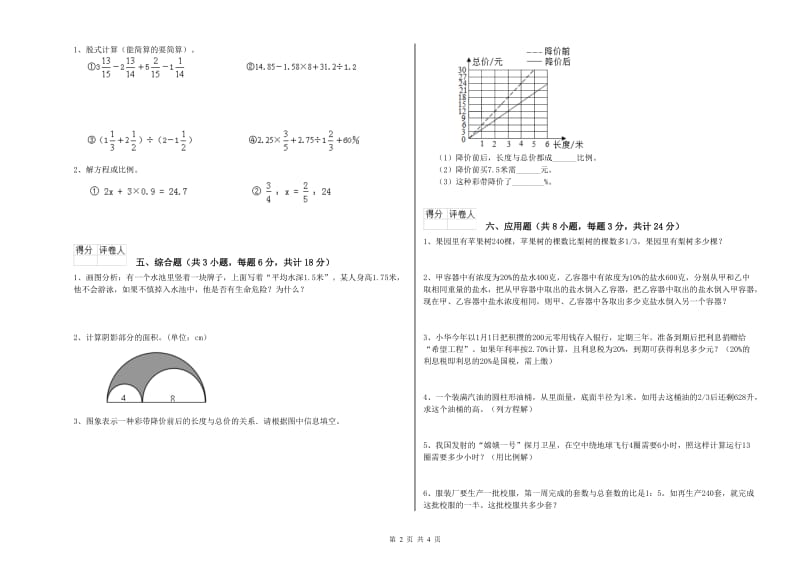 实验小学小升初数学能力检测试题B卷 北师大版（附解析）.doc_第2页