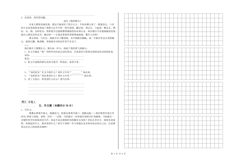 汉中市重点小学小升初语文提升训练试卷 附解析.doc_第3页