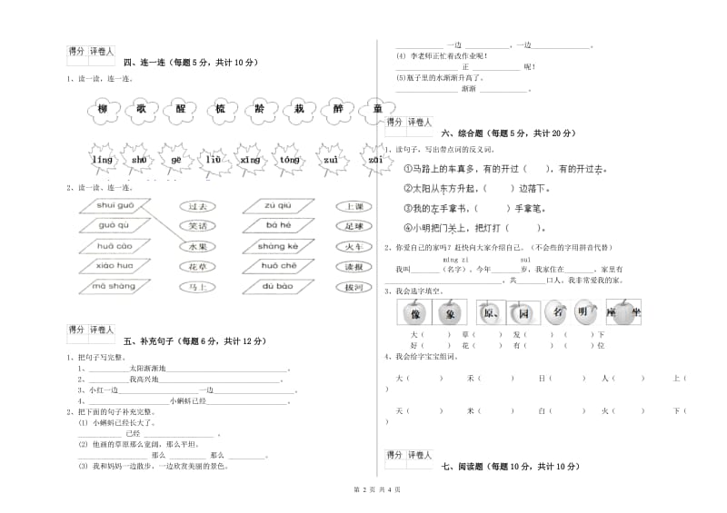 广安市实验小学一年级语文【上册】自我检测试题 附答案.doc_第2页